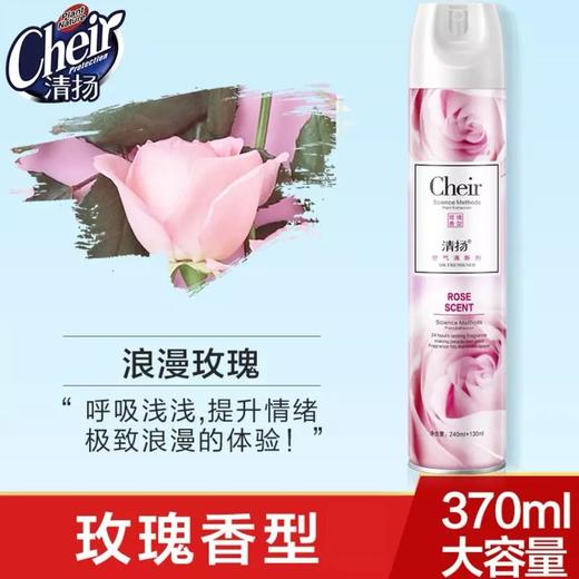 清扬空气清新剂持久留香玫瑰香型370ml家用除异味 商品图1