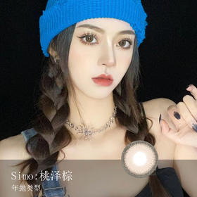 Simo：桃泽棕（年抛）