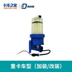 敦克曼 重卡油水分离器总成 长效电动泵电加热