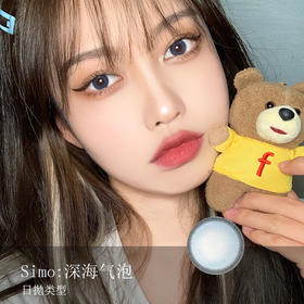 Simo：深海气泡（日抛）一盒十片，度数不同需买两盒