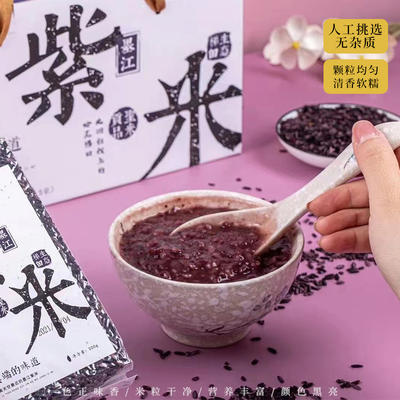 云南墨江梯田 紫米 国家地理标志产品 商品图1