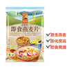【秒杀保质期到26.5.20】中粮悠采经典原味即食燕麦片30g/袋*15袋（小袋装）） 商品缩略图0