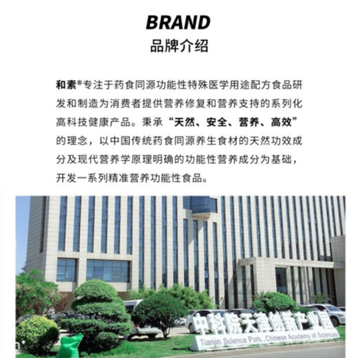 【组合买赠】中科和素 冕医素/夜安素/御风素 买6送2[D类] 商品图3