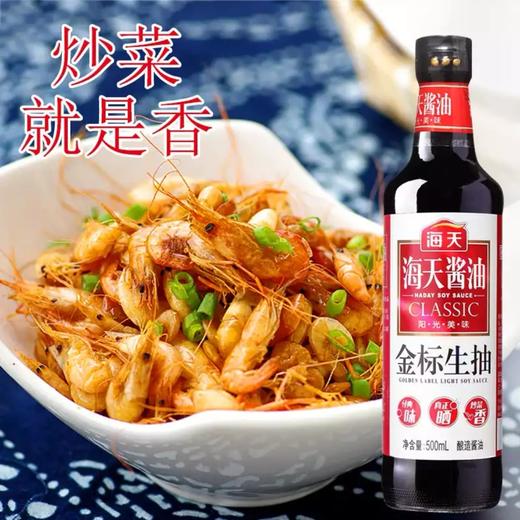 【海天】金标生抽 500ml | 特级酿造·品质保障 | 炒菜增鲜·凉拌提味·厨房必备 商品图4
