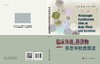临床体液及排泄物形态学检查图谱（第2版）王前 商品缩略图3