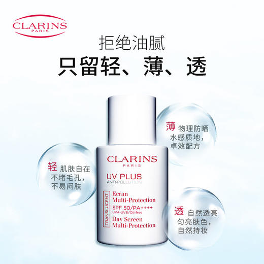 娇韵诗 轻透隔离防晒乳 SPF50 商品图2