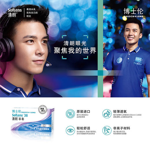 博士伦清朗进口半年抛隐形眼镜 2片装 商品图1