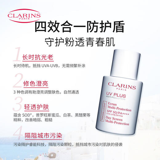 娇韵诗 轻透隔离防晒乳 SPF50 商品图3