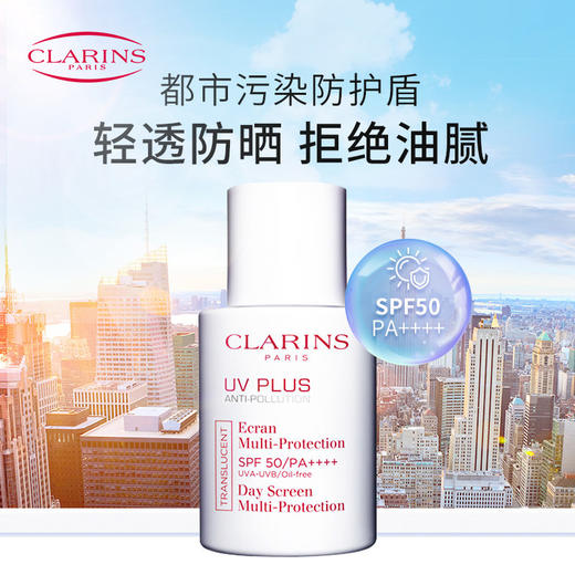 娇韵诗 轻透隔离防晒乳 SPF50 商品图5