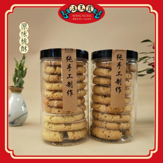 中华老字号汪玉霞湖北武汉特产原味桃酥零食下午茶中式小吃 商品图2
