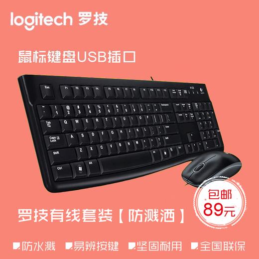 【敏龙电脑】罗技MK120\有线鼠标键盘套\快印店选择\包邮 商品图2