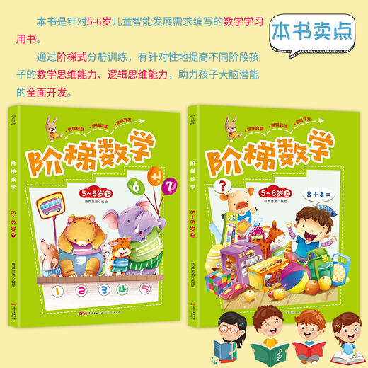 【青葫芦】阶梯数学：5-6岁（套装共2册） 幼小衔接 3-6岁 HL 商品图3