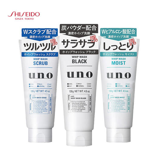 UNO吾诺 【本土版】男士洗面奶130g 商品图0