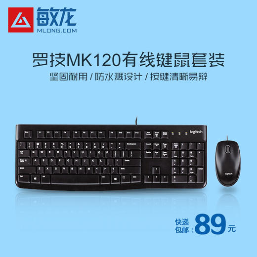 【敏龙电脑】罗技MK120\有线鼠标键盘套\快印店选择\包邮 商品图1