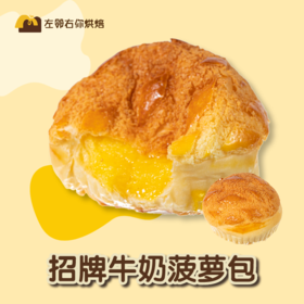 【销量no.1】招牌菠萝包 | 牛奶菠萝包