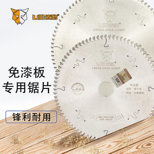 优豹免漆板专用锯片 商品图3