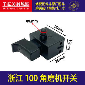【货号04986】浙江100角磨机开关 单边接线开关电钻开关5A带锁开关
