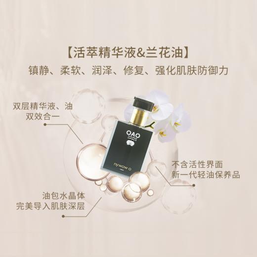 【春肌焕新】nywow o 兰花精粹修护兰花油 100ML【赠7ml兰花油*2】 [D类] 商品图5