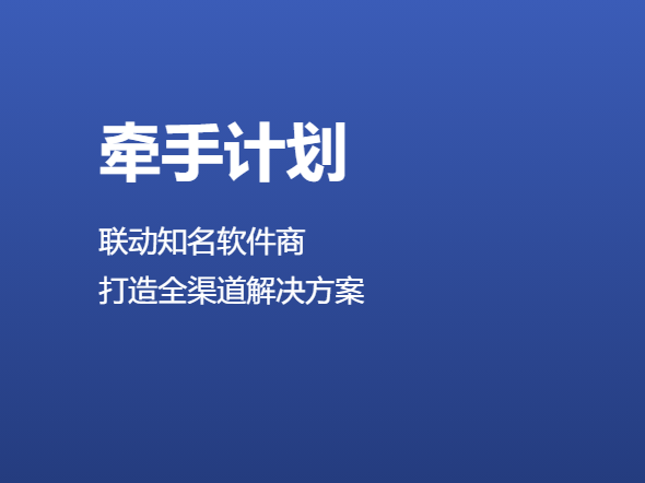 有赞云“牵手计划”升级：投入千万补贴100家软件服务商