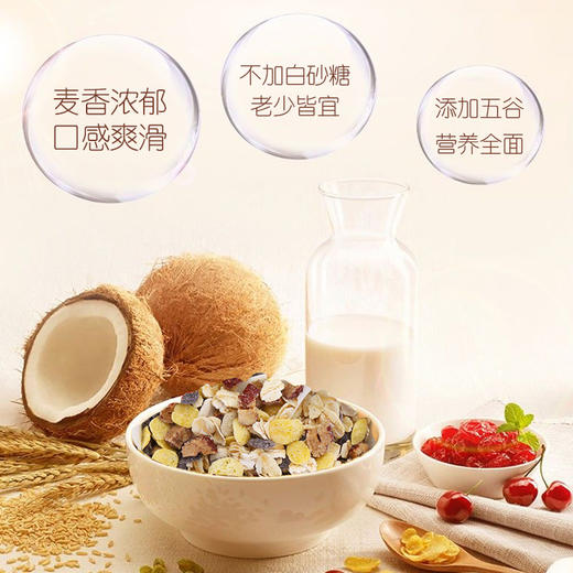 【秒杀赠杯子】中粮悠采五谷燕麦片360g*2盒 商品图4