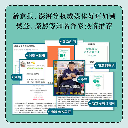 蛤蟆先生去看心理医生 罗伯特 戴博德 著 社科心理咨询入门 心理学百科 图书 商品图2