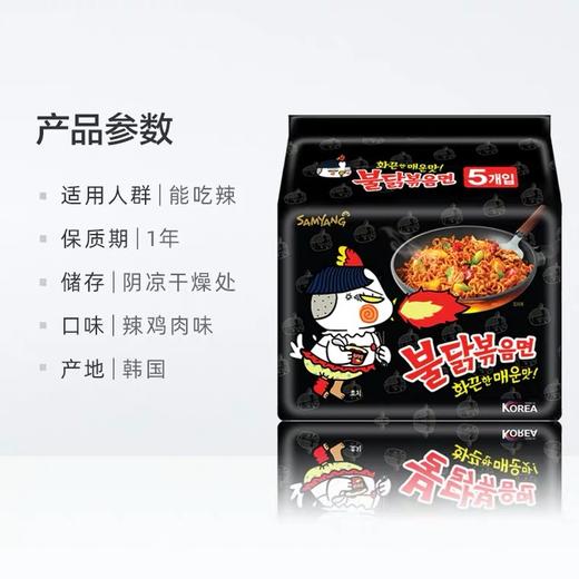 700g三养辣火鸡味拌面（方便面） 商品图2
