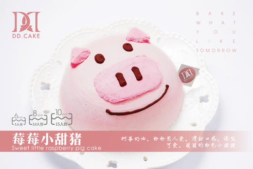 莓莓小甜猪▸接单制作 ▸ 下单30分钟后不可退换哦 商品图0