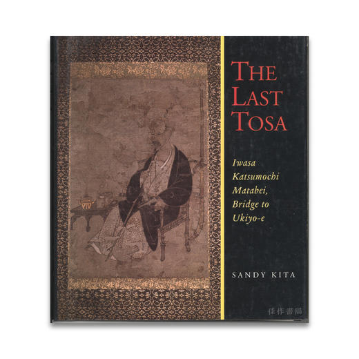 【绝版旧书】The Last Tosa: Iwasa Katsumochi Matabei  Bridge to Ukiyo-e丨最后的土佐派：通往浮世绘的桥梁， 岩佐又兵衛 商品图0
