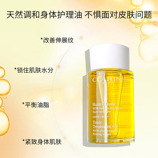 Clarins/娇韵诗 调和身体护理油30ml/100ml 商品图7