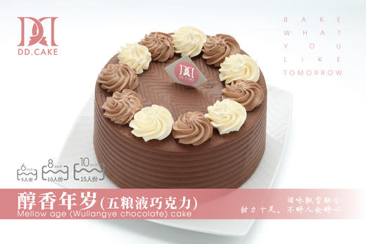 五粮液巧克力蛋糕 商品图0