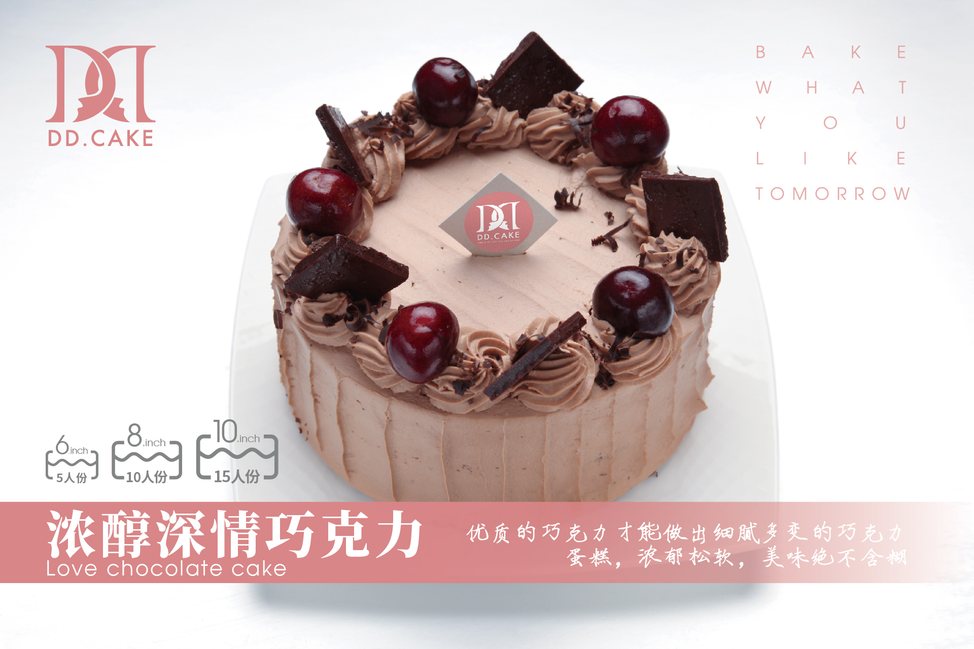 嘉利宝巧克力蛋糕（蛋糕顶车厘子暂换草莓）