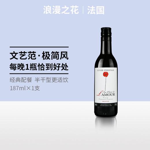浪漫之花迷你红187ml小酒 商品图1