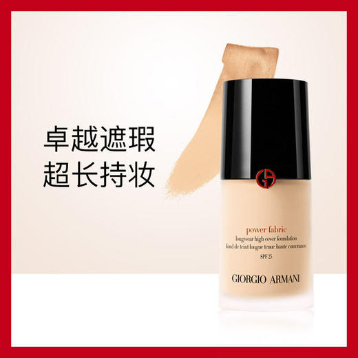 【门店直发】GIORGIO ARMANI 乔治·阿玛尼 红标权力粉底液 持久轻薄不脱妆 SPF25 30毫升 商品图1