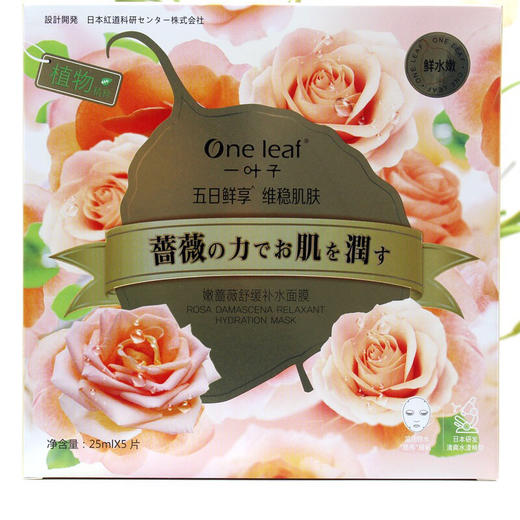 一叶子嫩花果植物精粹面膜 5片/盒效期26年11月 商品图4
