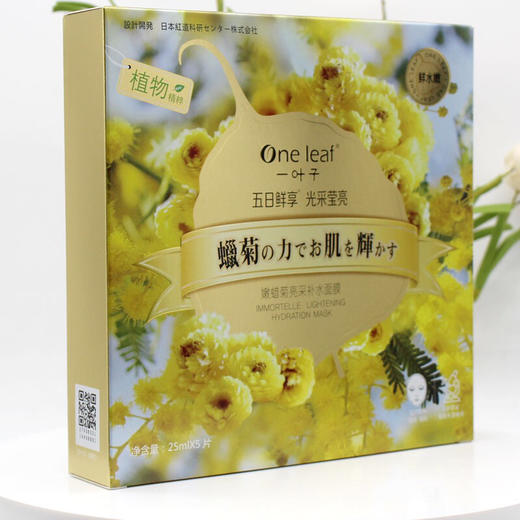 一叶子嫩花果植物精粹面膜 5片/盒效期26年11月 商品图3