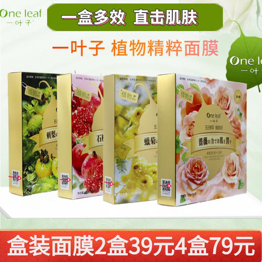 一叶子嫩花果植物精粹面膜 5片/盒效期26年11月 商品图0
