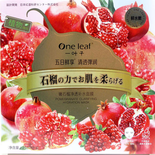 一叶子嫩花果植物精粹面膜 5片/盒效期26年11月 商品图2