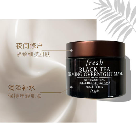 fresh馥蕾诗 红茶塑颜紧致睡眠面膜100ml 免洗夜间修护 商品图1