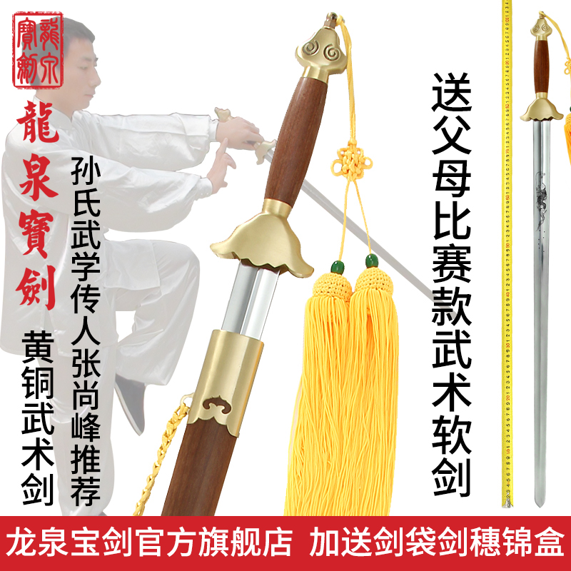 镂空黄铜武术太极剑（未开刃）