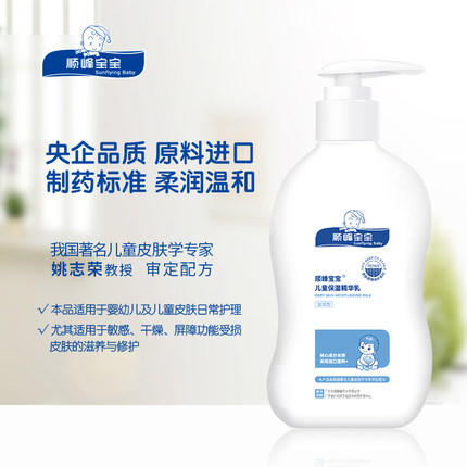 顺峰宝宝儿童保湿精华乳【母婴商城】 商品图1