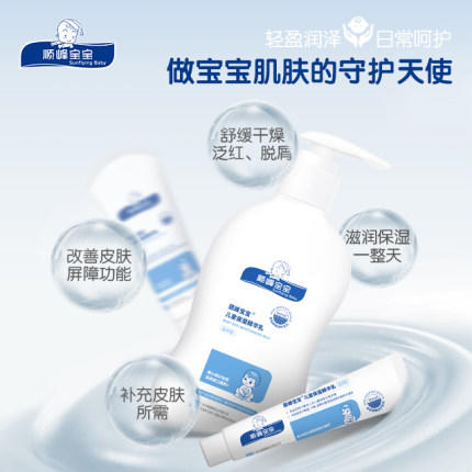 顺峰宝宝儿童保湿精华乳【母婴商城】 商品图2