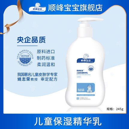 顺峰宝宝儿童保湿精华乳【母婴商城】