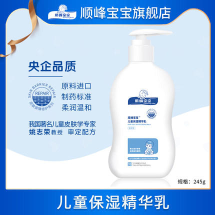 顺峰宝宝儿童保湿精华乳【母婴商城】 商品图0