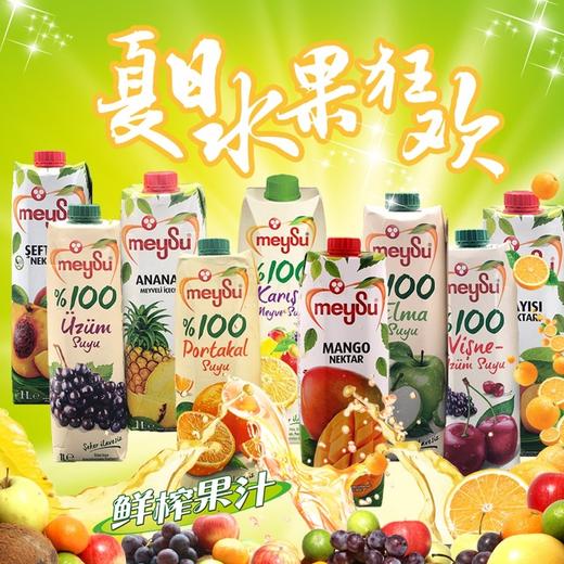 土耳其梅苏果汁系列饮料1L 聚会野餐出游必备 024527/024528/024529/024530 商品图0