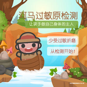 河马儿科过敏原检查需提前一周预约 预约电话024-86116888