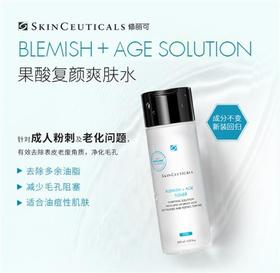 修丽可果酸焕活净透爽肤水250ml
