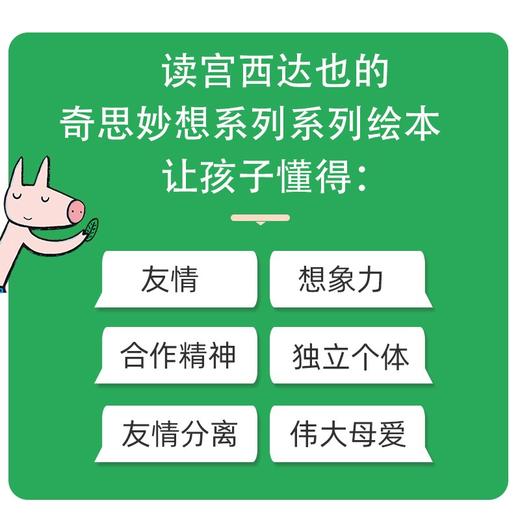 【青葫芦】宫西达也奇思妙想系列（套装共6册）3-6岁 商品图3