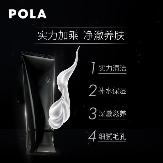 POLA宝丽洗面奶100g 商品图2