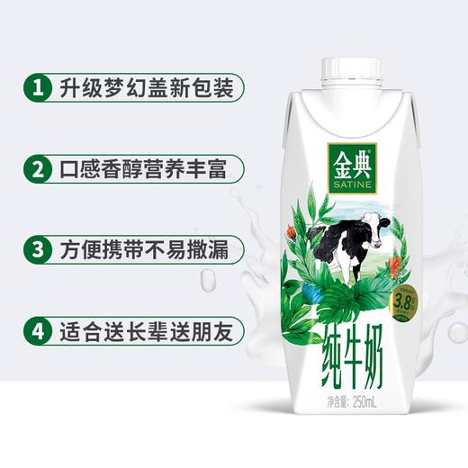 伊利 金典有机纯牛奶 250ml*10盒（有机梦幻盖礼盒装） 商品图3