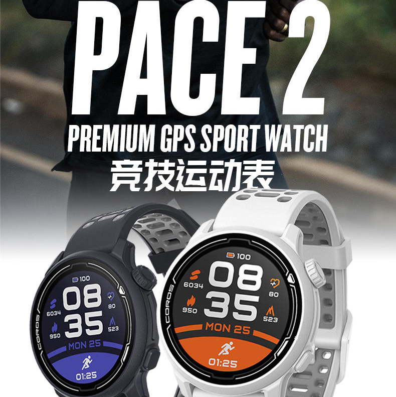 高驰pace2 跑步马拉松铁三运动手表gps光电心率